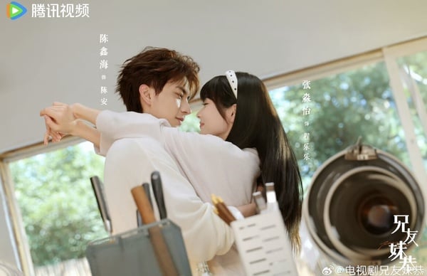 《兄友妹恭》劇情五大看點＆角色介紹：陳鑫海、張淼怡上演世家青梅竹馬，路透擁吻超甜