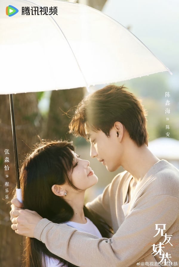 《兄友妹恭》劇情五大看點＆角色介紹：陳鑫海、張淼怡上演世家青梅竹馬，路透擁吻超甜