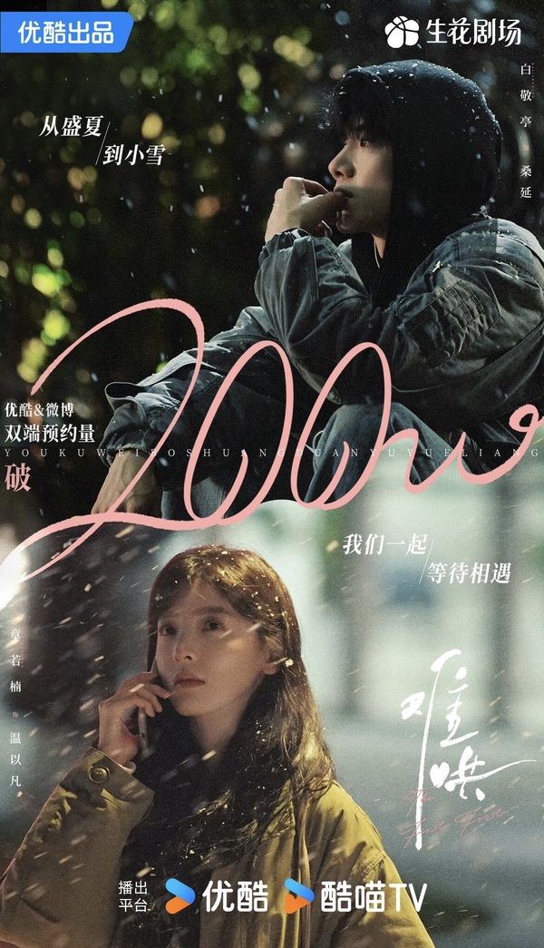 2025預備現偶神仙打架：白敬亭、章若楠《難哄》粉絲多、虞書欣這部期待值飆高！