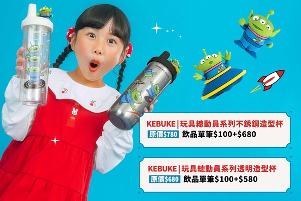 可不可聯名玩具總動員「不銹鋼造型公仔吸管杯」，加購價680元、可不可聯名玩具總動員「透明造型公仔吸管杯」，加購價580元
