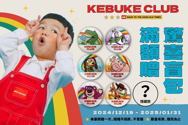 可不可優惠！可不可聯名玩具總動員推別針盲包！