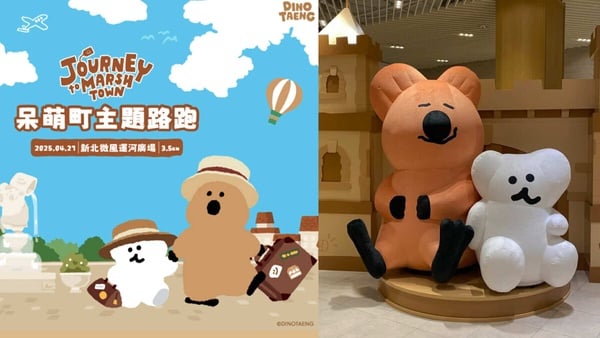 可愛爆擊！「DINOTAENG呆萌町主題路跑」登場，2種物資組別，搶先報名免費送飲料提袋