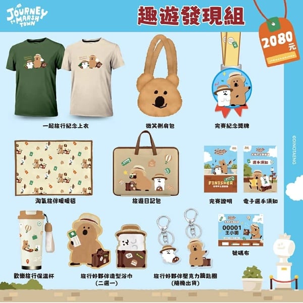 可愛爆擊！「DINOTAENG呆萌町主題路跑」登場，2種物資組別，搶先報名免費送飲料提袋