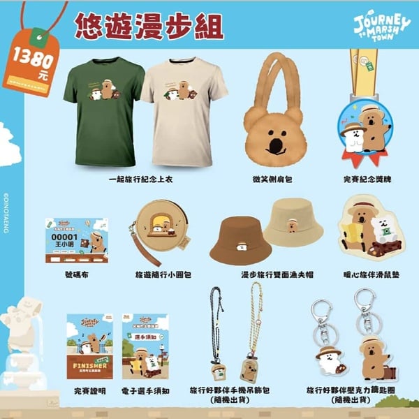 可愛爆擊！「DINOTAENG呆萌町主題路跑」登場，2種物資組別，搶先報名免費送飲料提袋