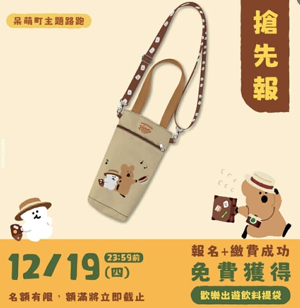 可愛爆擊！「DINOTAENG呆萌町主題路跑」登場，2種物資組別，搶先報名免費送飲料提袋
