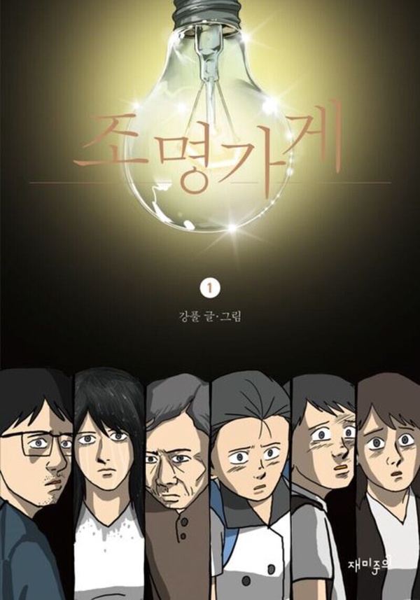 Disney+《照明商店》6大劇情看點：《Moving》系列作，滿滿洋蔥、號稱最溫馨的恐怖片！