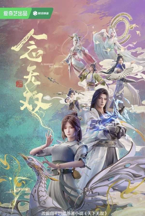 《念無雙》劇情五大看點＆角色介紹：神女唐嫣救贖狐族祭司劉學義、導演曾導《蓮花樓》