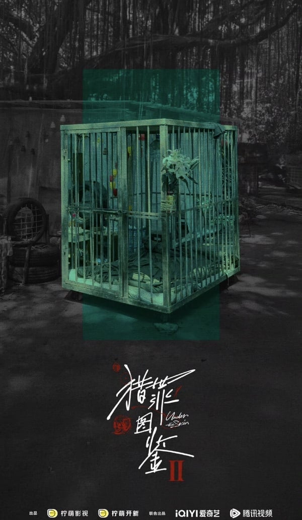 檀健次、金世佳《獵罪圖鑑2》開播：承襲第一季高質感、案件開始就超精彩！