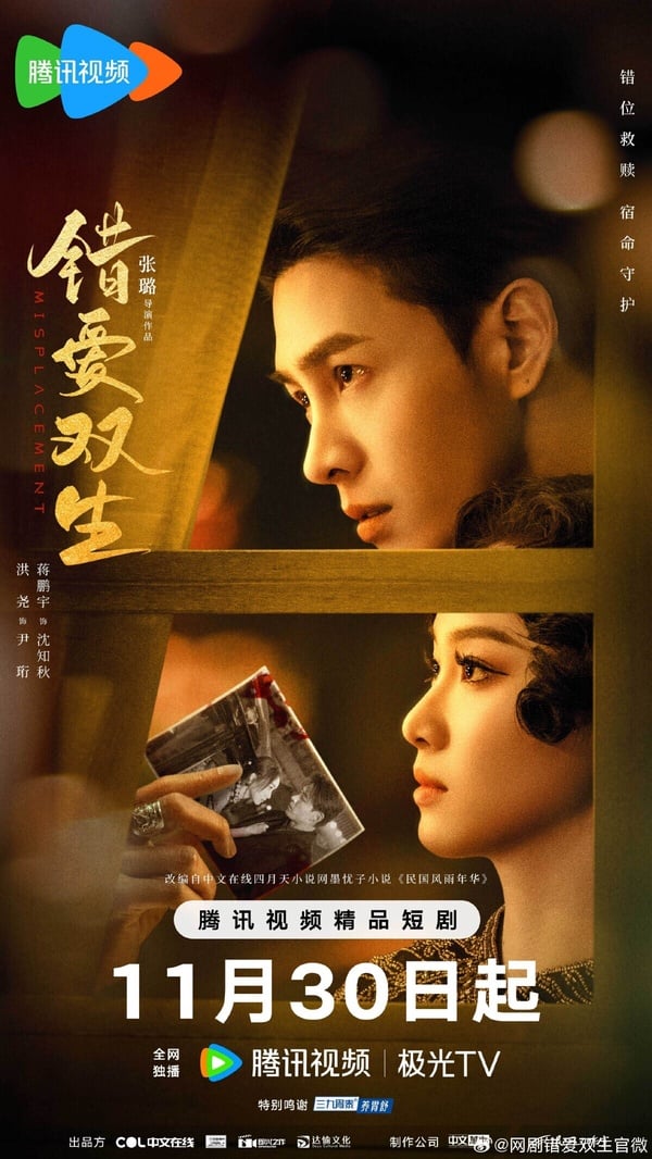 不只《九重紫》好看！陸劇10部十二月必追短劇！狗血低配版《現在撥打的電話》一集上癮