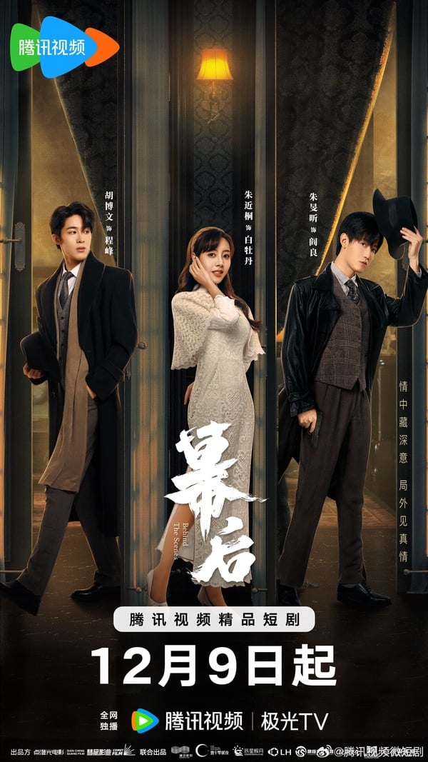 不只《九重紫》好看！陸劇10部十二月必追短劇！狗血低配版《現在撥打的電話》一集上癮