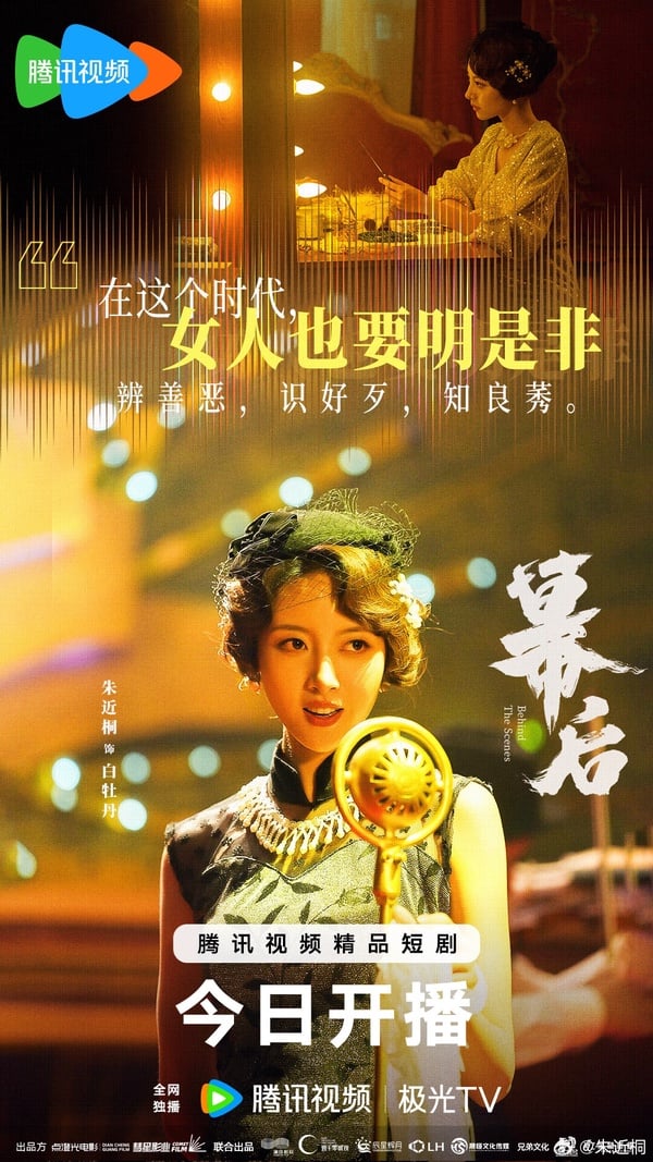 不只《九重紫》好看！陸劇10部十二月必追短劇！狗血低配版《現在撥打的電話》一集上癮
