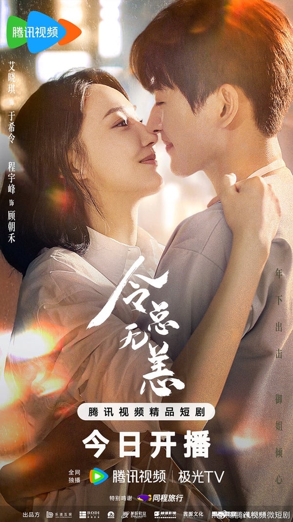 不只《九重紫》好看！陸劇10部十二月必追短劇！狗血低配版《現在撥打的電話》一集上癮