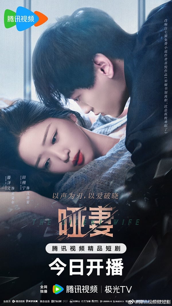 不只《九重紫》好看！陸劇10部十二月必追短劇！狗血低配版《現在撥打的電話》一集上癮