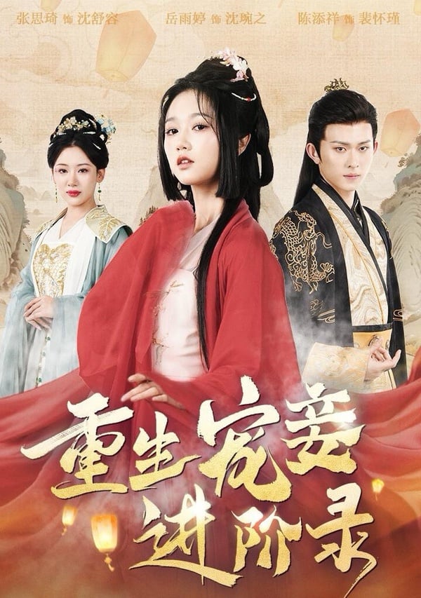 不只《九重紫》好看！陸劇10部十二月必追短劇！狗血低配版《現在撥打的電話》一集上癮