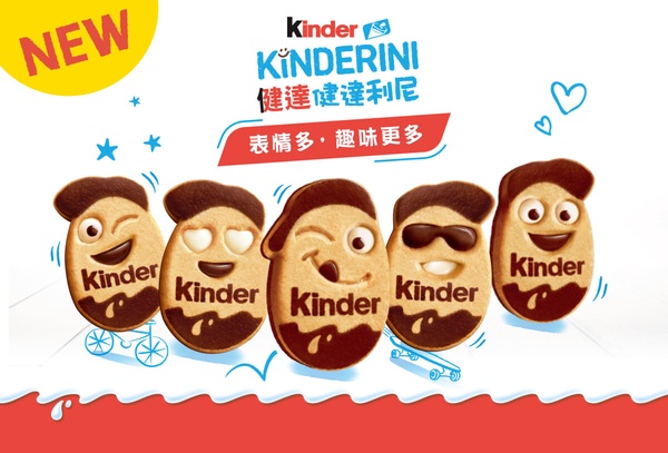 不只健達出奇蛋！Ferrero推出健達健達利尼巧克力餅乾