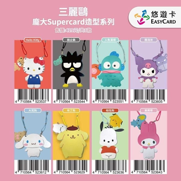 大寫的可愛！「三麗鷗龐大SuperCard悠遊卡」登場，8款人氣角色現身，開賣售價一次看