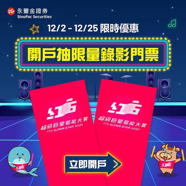 2025「超級巨星紅白藝能大賞」卡司公開！索票方式、直播平台、時間統整（陸續更新）