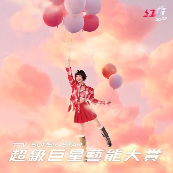 2025「超級巨星紅白藝能大賞」卡司公開！索票方式、直播平台、時間統整（陸續更新）