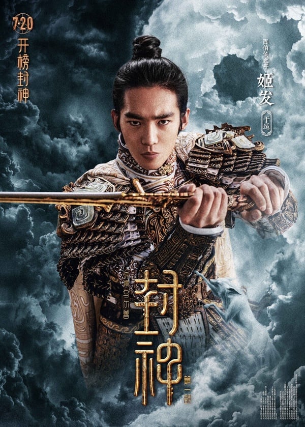 電影《封神》紅起來的6位男演員！《九重紫》李昀銳閉關修行半年，于適成95後潛力股！