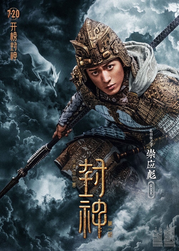 電影《封神》紅起來的6位男演員！《九重紫》李昀銳閉關修行半年，于適成95後潛力股！