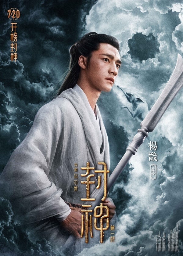 電影《封神》紅起來的6位男演員！《九重紫》李昀銳閉關修行半年，于適成95後潛力股！