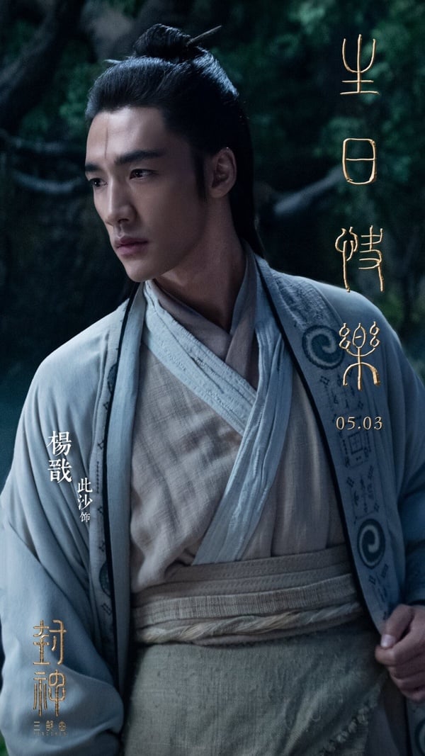 電影《封神》紅起來的6位男演員！《九重紫》李昀銳閉關修行半年，于適成95後潛力股！