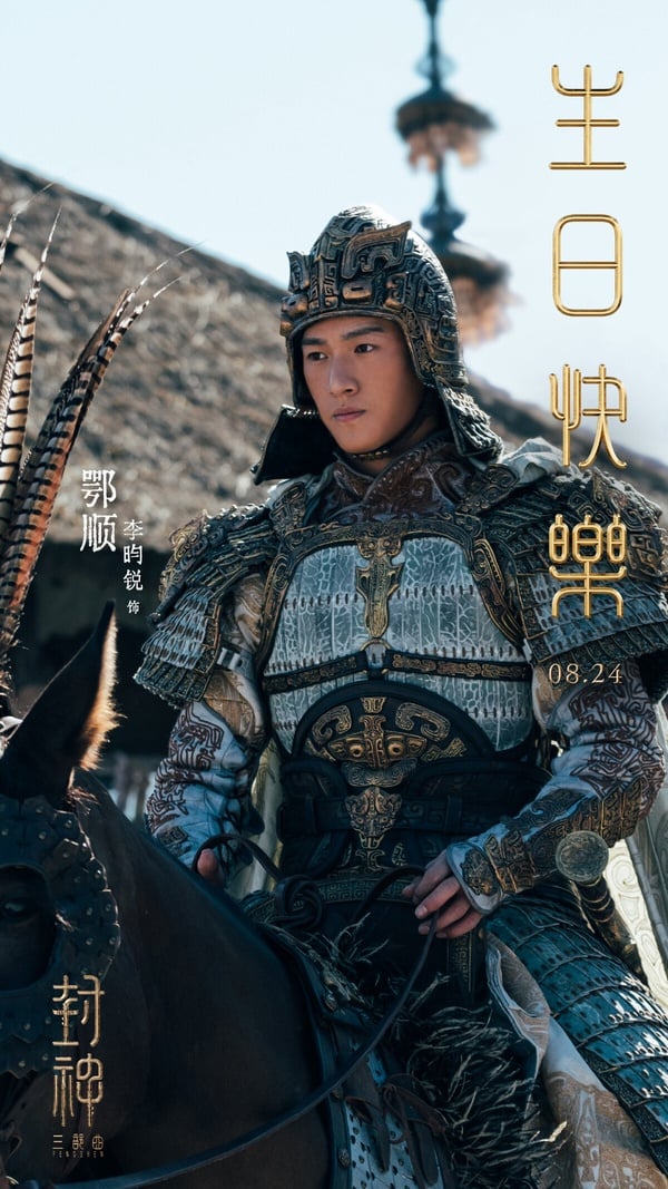 《封神》6男星同劇不同命！于適緋聞塌房，此沙都演男二，《九重紫》李昀銳彎道超車了