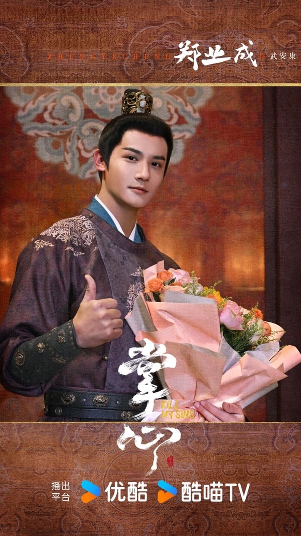 《蜀錦人家》鄭業成7件事！當過成龍替身，有演技沒資源，新劇《明月蒼茫》合作彭小苒