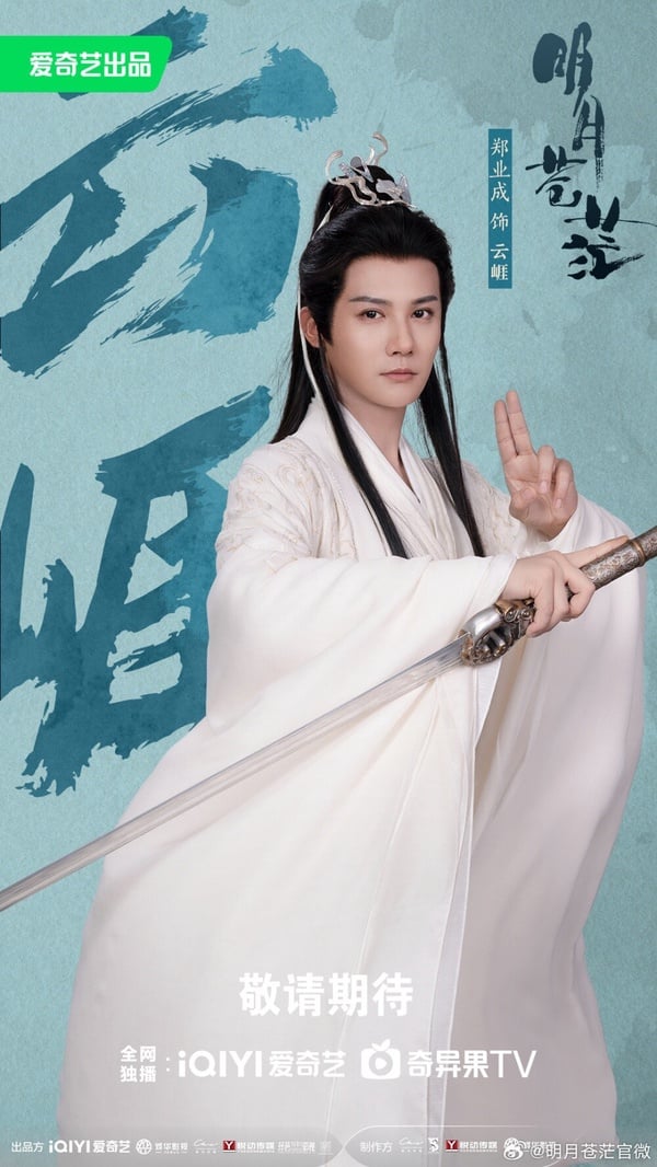 《蜀錦人家》鄭業成7件事！當過成龍替身，有演技沒資源，新劇《明月蒼茫》合作彭小苒