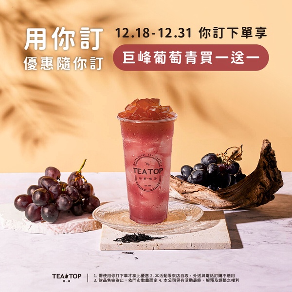 買一送一！手搖飲「跨年元旦優惠」：天仁茗茶、鶴茶樓、CoCo都可買一送一，50嵐也優惠