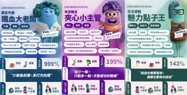 皮克斯「夢境開麥拉」，7道題目找出你的職場命定角色，是職場小菜鳥還是夾心小主管？
