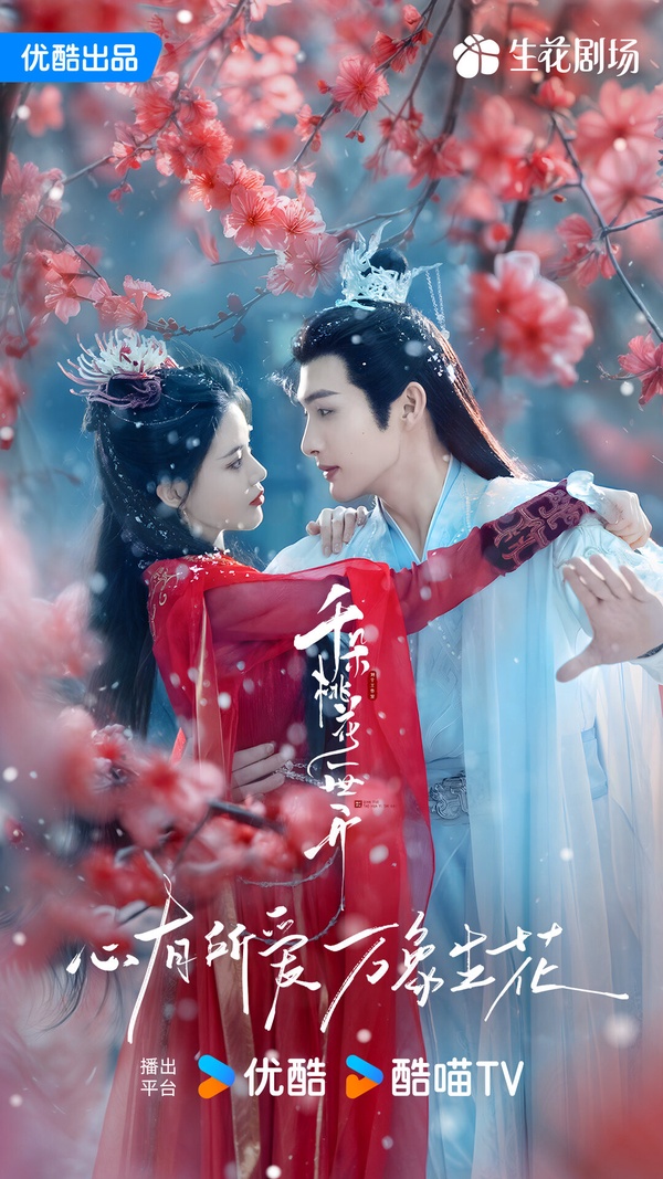 《千朵桃花一世開》劇情看點&amp;amp;amp;amp;amp;amp;amp;amp;amp;amp;amp;amp;角色介紹