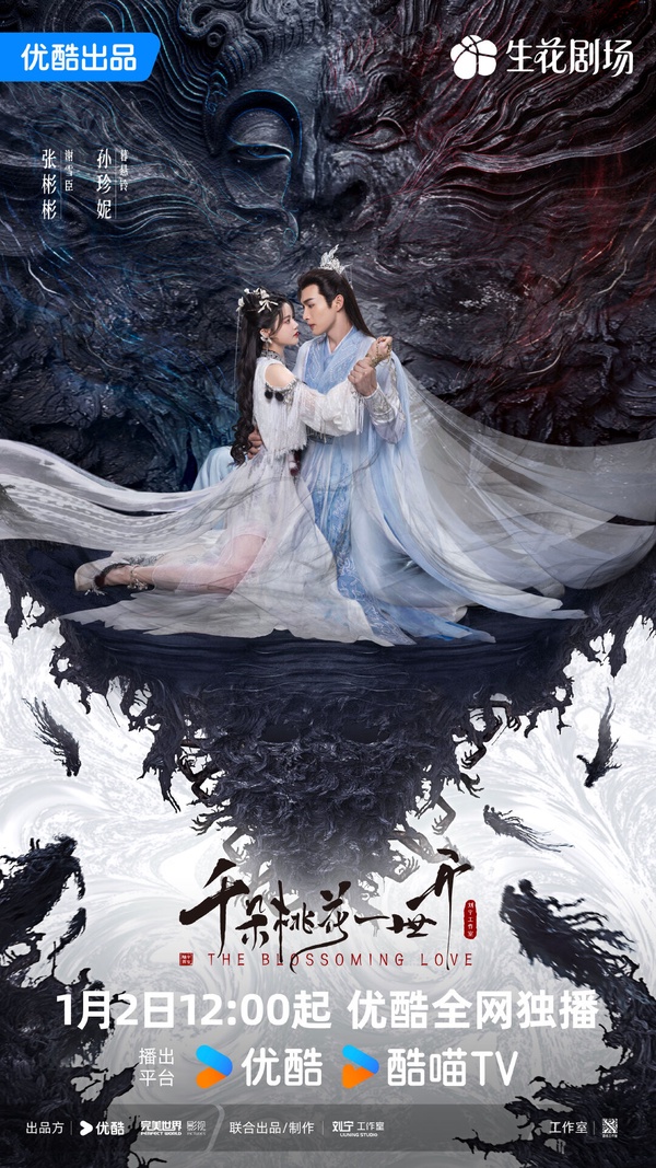 《千朵桃花一世開》劇情看點&amp;amp;amp;amp;amp;amp;amp;amp;amp;角色介紹