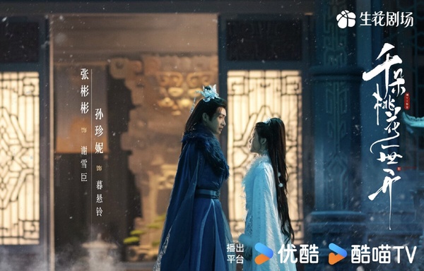 《千朵桃花一世開》劇情看點&amp;amp;amp;amp;amp;amp;amp;amp;amp;amp;amp;角色介紹