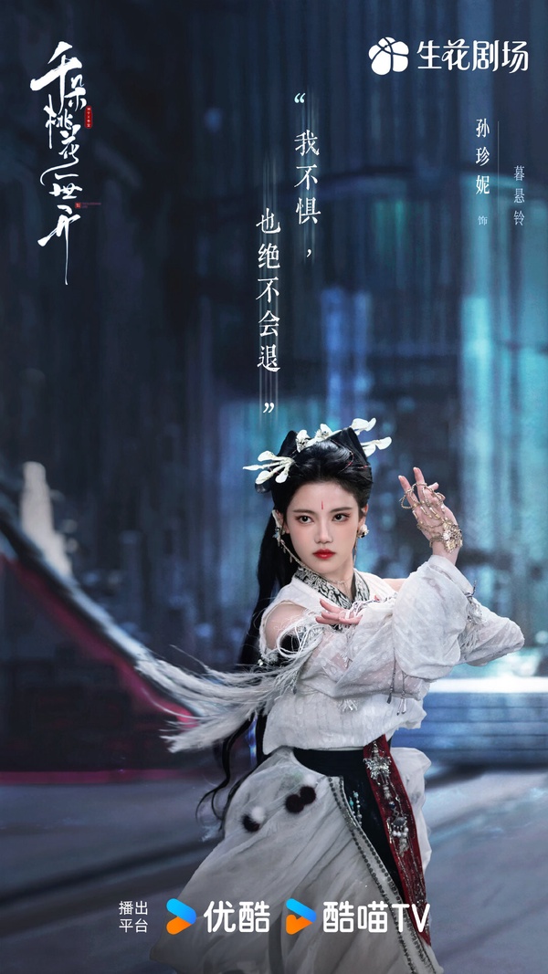 《千朵桃花一世開》劇情看點&amp;amp;amp;amp;amp;amp;amp;amp;amp;amp;amp;角色介紹