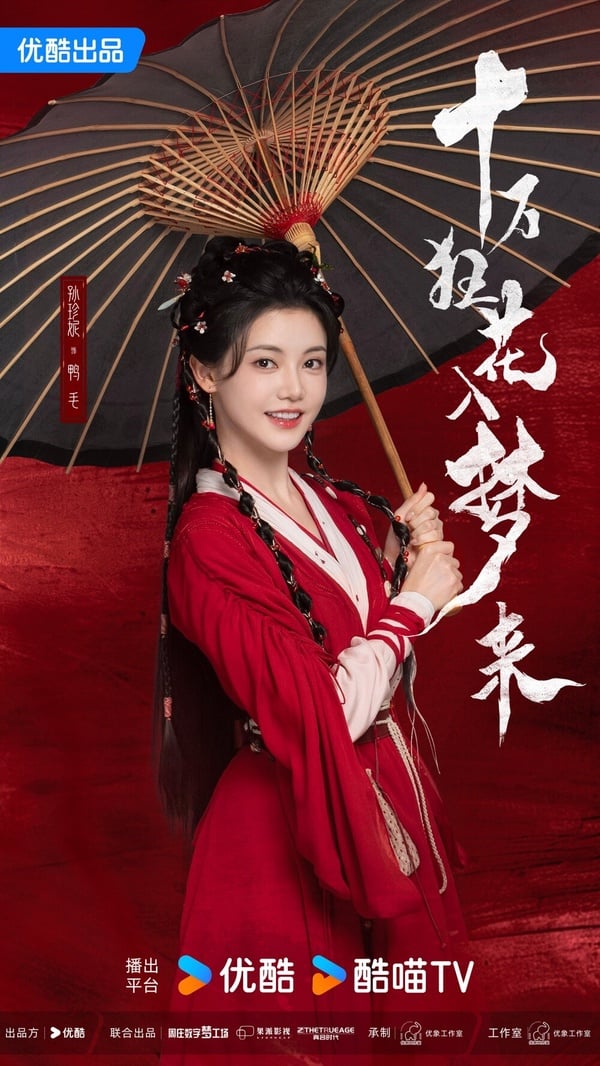 《千朵桃花一世開》孫珍妮古裝扮相曝光！5大古裝造型盤點，《長月燼明》九尾狐妖美豔