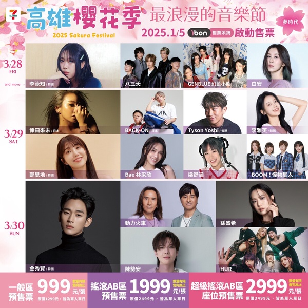 金秀賢空降高雄櫻花季！李泳知、倖田來未、鄭恩地三日接力開唱，卡司、售票資訊一次看