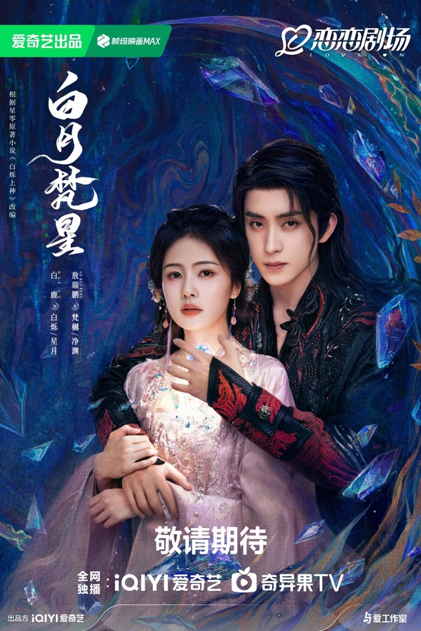 網評最期待的一月陸劇Top10！《白月梵星》第八，《千朵桃花一世開》第四，冠軍是它！