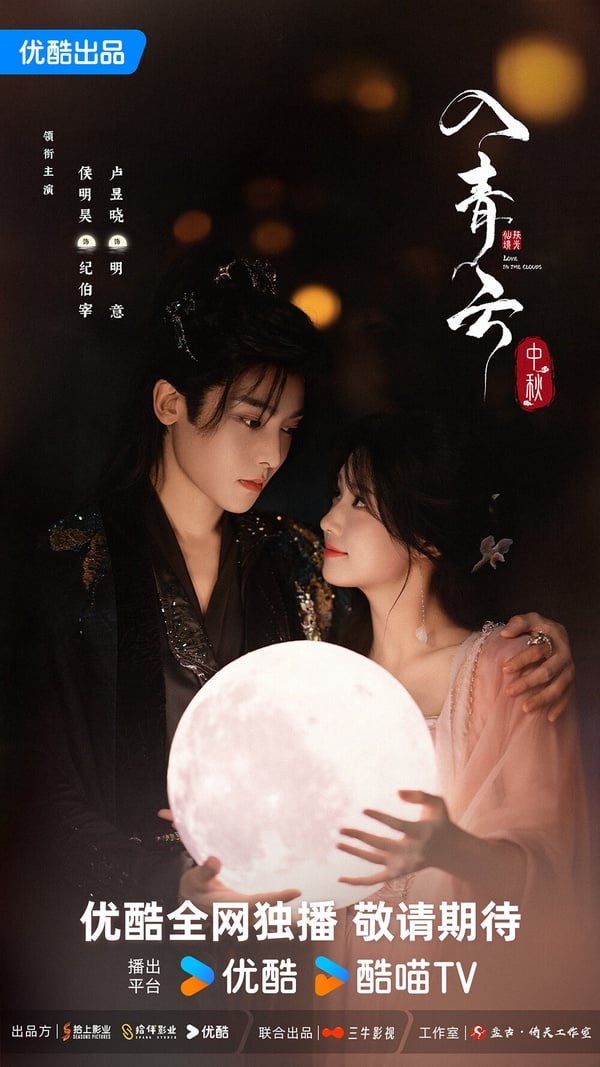 網評2025最想看的古裝仙俠劇TOP10！白鹿《白月梵星》第6，《仙台有樹》第2，冠軍是它