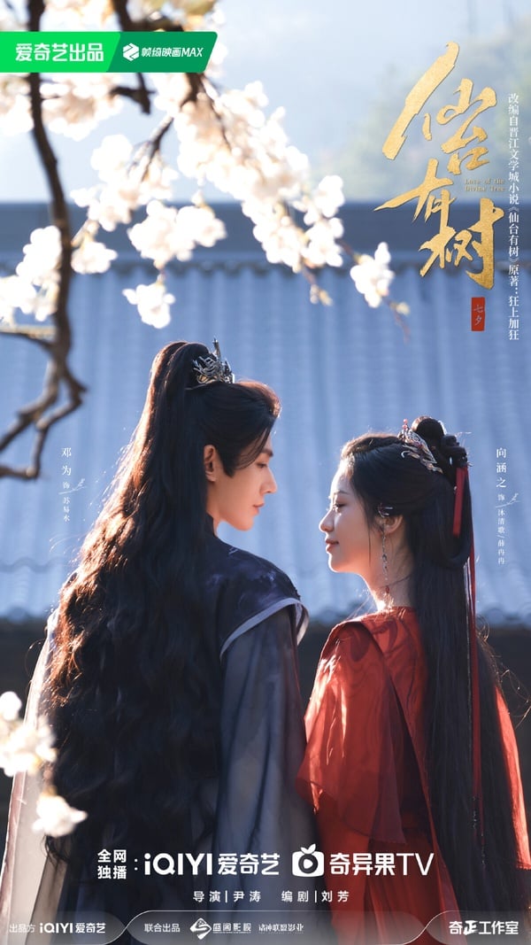 網評2025最想看的古裝仙俠劇TOP10！白鹿《白月梵星》第6，《仙台有樹》第2，冠軍是它