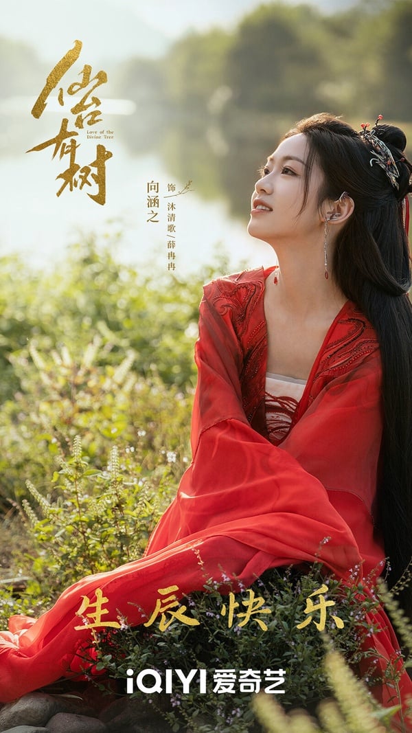 網評2025最想看的古裝仙俠劇TOP10！白鹿《白月梵星》第6，《仙台有樹》第2，冠軍是它