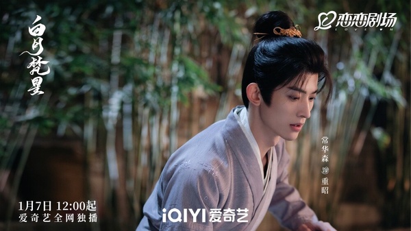 《國色芳華》&amp;amp;amp;amp;amp;amp;amp;《白月梵星》古裝美男PK！李現帥氣，常華森、全伊倫顏值不輸男主！