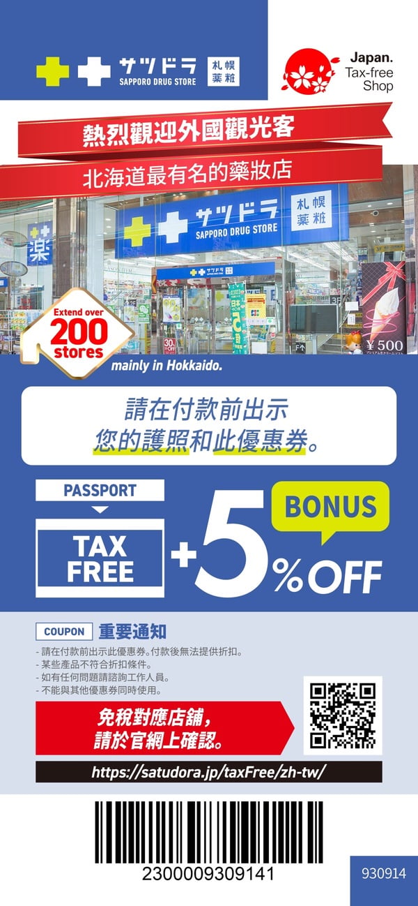 2025日本旅遊必知！優惠券盤點+購物須知