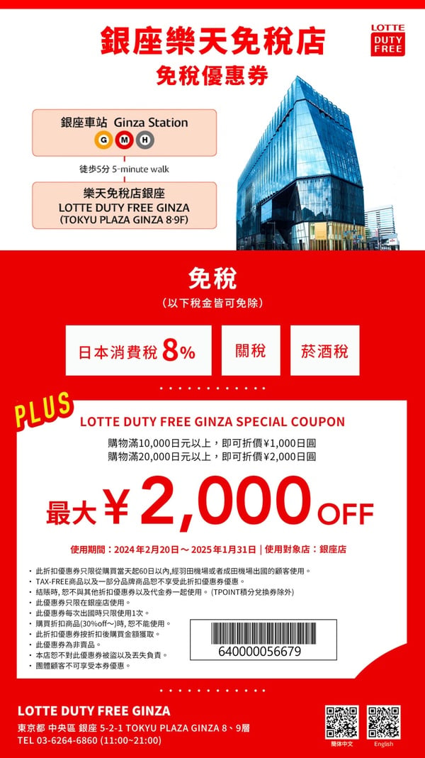 2025日本旅遊必知！優惠券盤點+購物須知