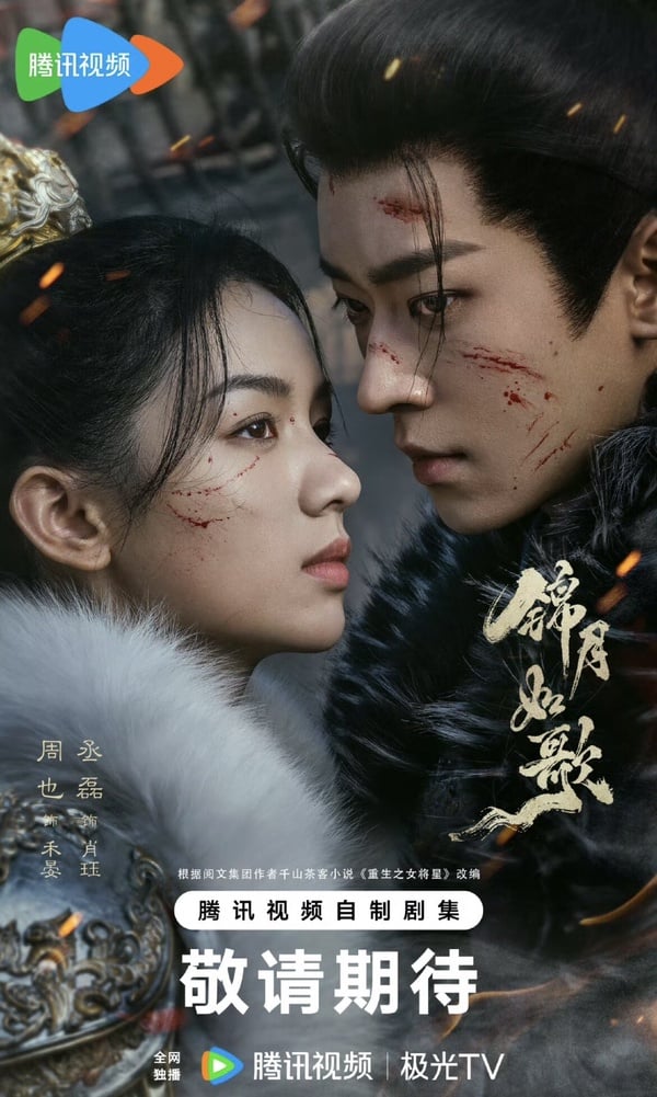 2025待播陸劇的女將軍們：宋茜《山河枕》期待值高、這位娃娃臉超反差！