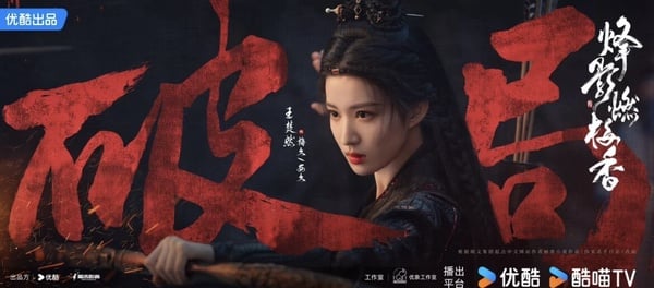 2025待播陸劇的女將軍們：宋茜《山河枕》期待值高、這位娃娃臉超反差！