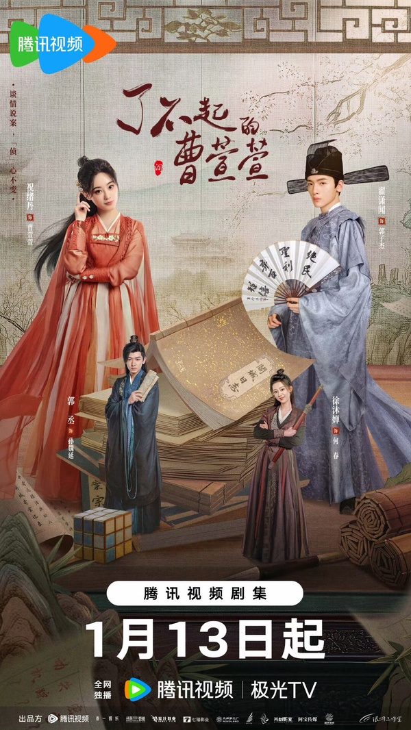 祝緒丹新劇《了不起的曹萱萱》劇情看點&amp;amp;amp;amp;amp;amp;amp;amp;amp;amp;amp;amp;amp;amp;amp;角色介紹