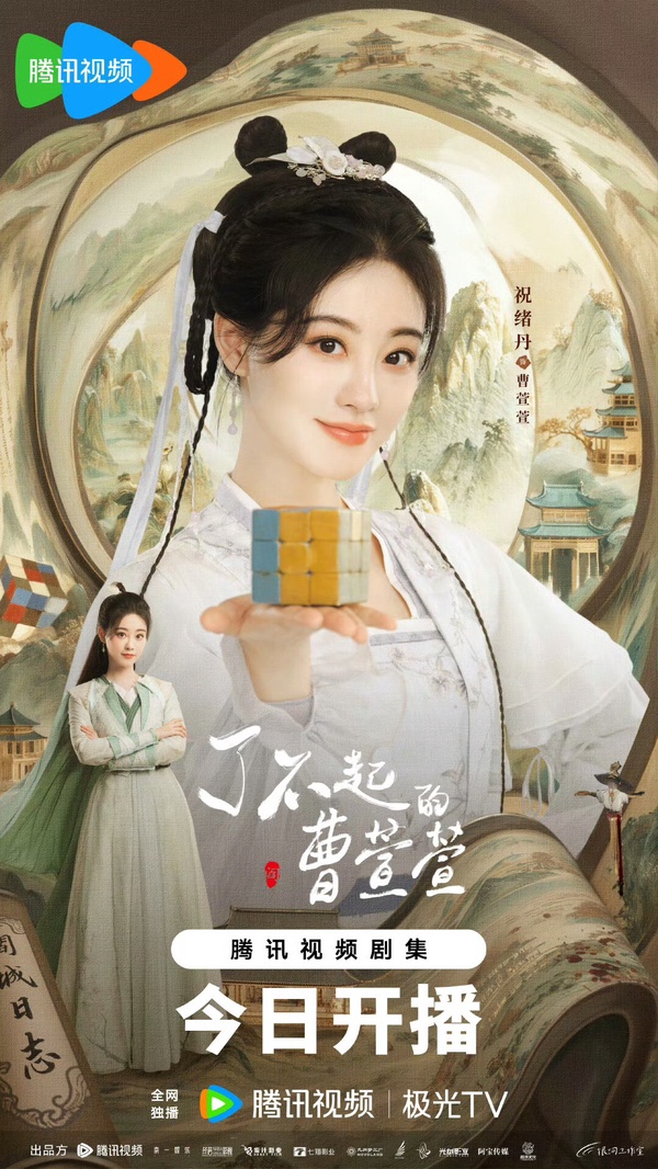 祝緒丹新劇《了不起的曹萱萱》劇情看點&amp;amp;amp;amp;amp;amp;amp;角色介紹