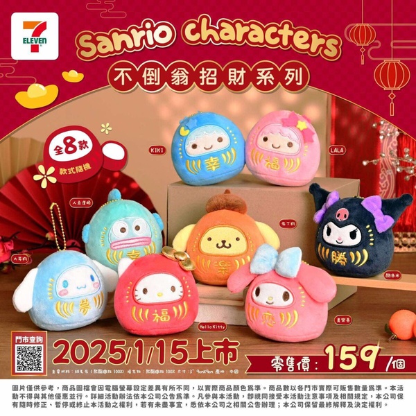 7-11「三麗鷗不倒翁招財盲盒」新上市！8款人氣角色現身，再推三麗鷗泳池&amp;amp;透明公仔系列