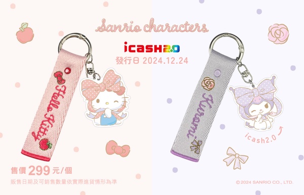 1月最新造型悠遊卡、icash盤點！Kitty&amp;amp;amp;酷洛米好棒棒、瑞穗吐司icash、血袋悠遊卡必收